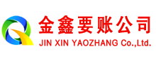 桃江清账公司